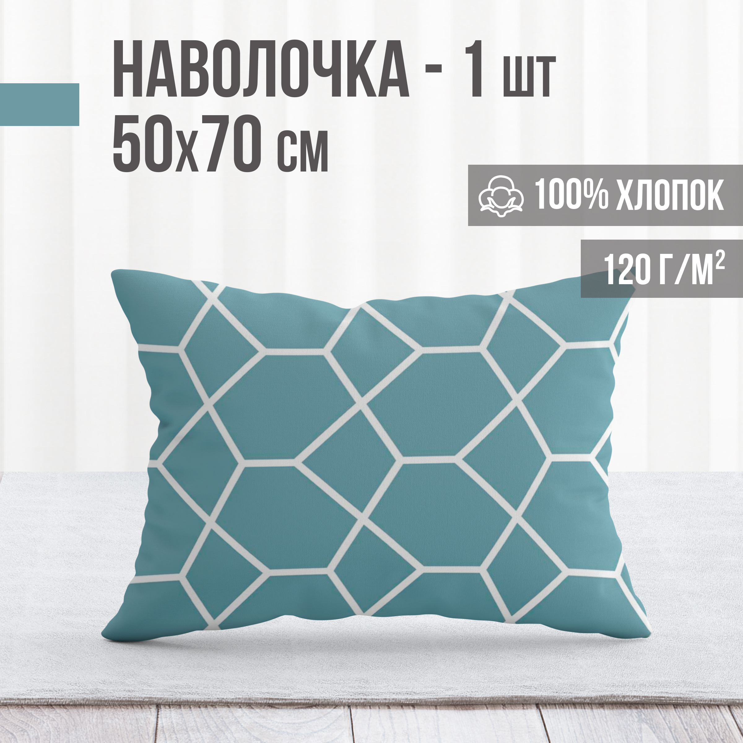 Наволочка, ранфорс, 100% хлопок, VENTURA LIFE 50x70, 1шт., Черепаха