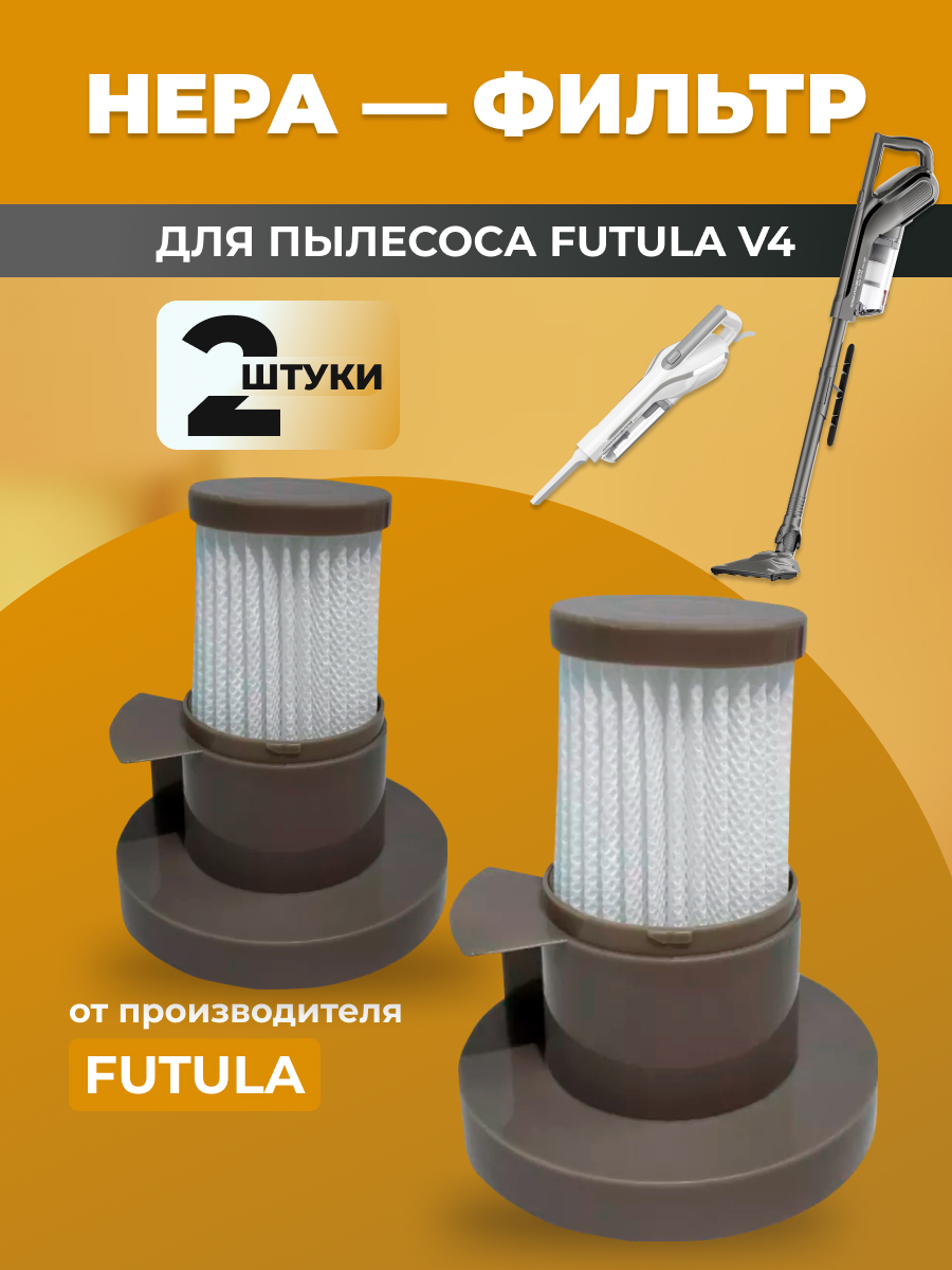 Комплект фильтров Futula V4 фильтр futula h4s