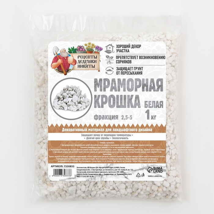 

Мраморная крошка "Рецепты Дедушки Никиты", отборная, белая, фр 2,5-5 мм , 1 кг, Белый
