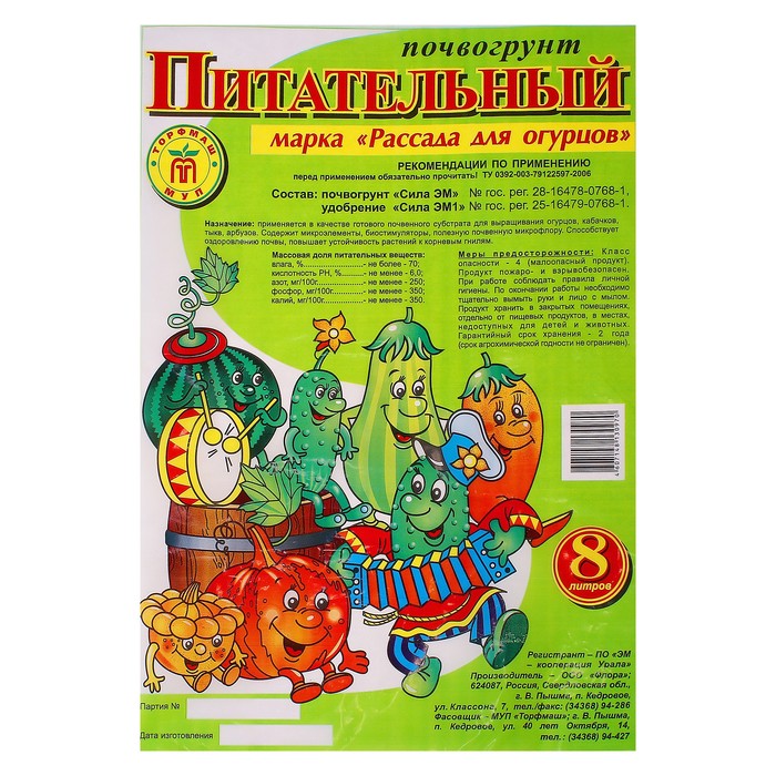 

Грунт "Питательный", рассада для огурцов, 8 л