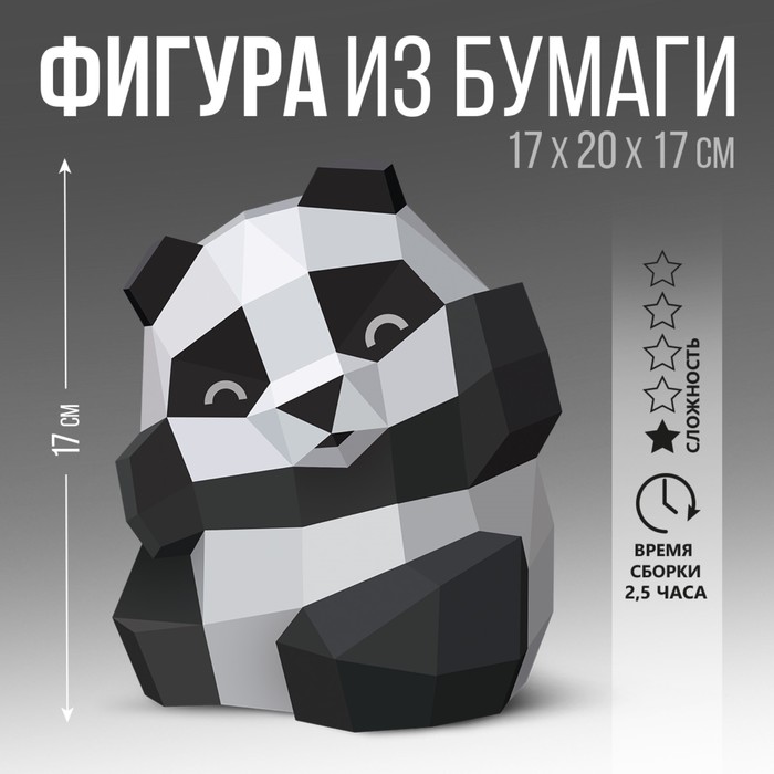 

Набор для создания полигональной фигуры «Панда», 17 х 20 х 17 см