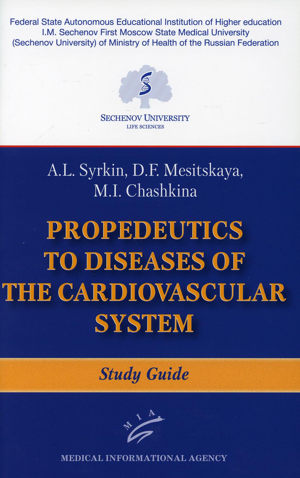 фото Книга propaedeutics to diseases of the cardiovascular system: study guide миа