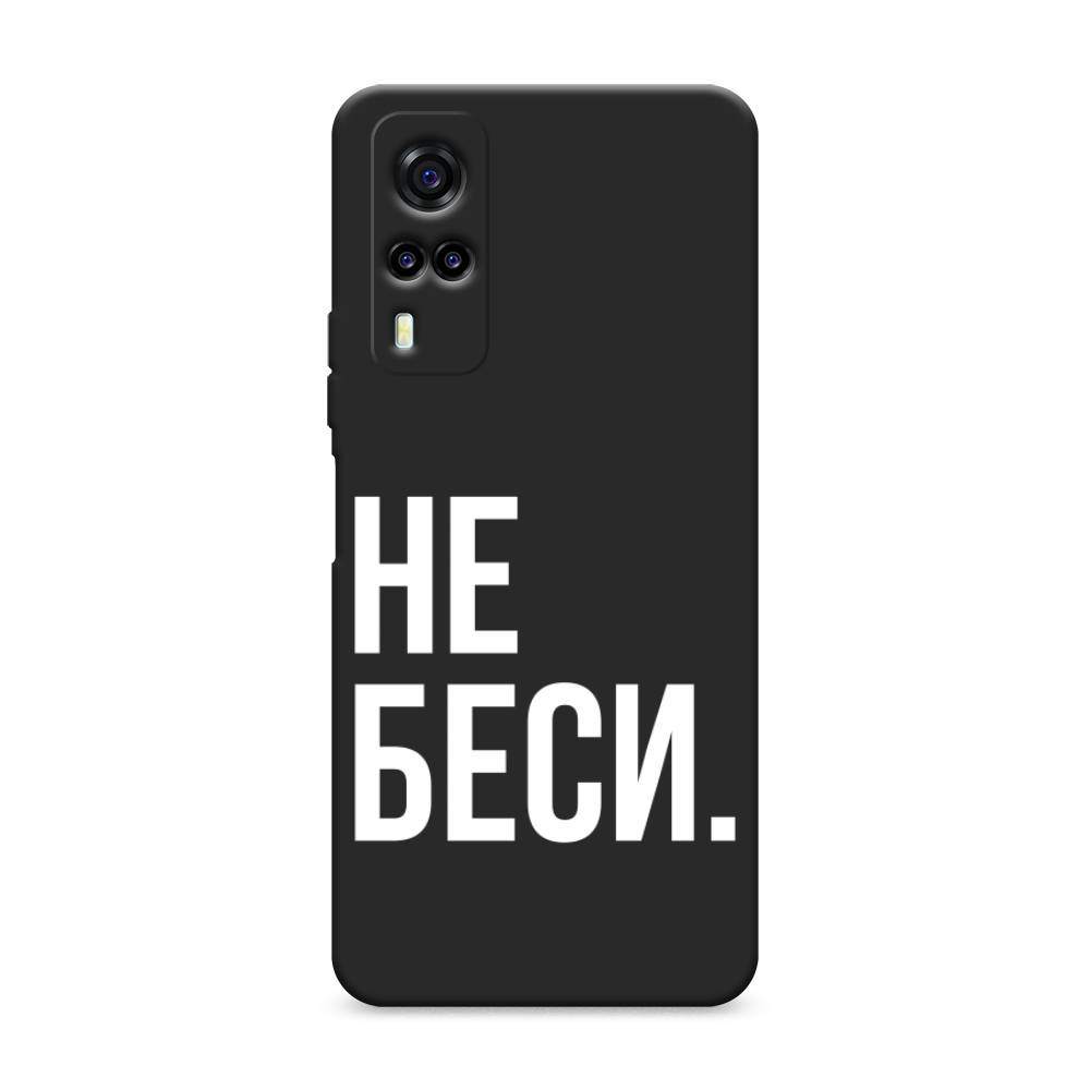 

Чехол Awog на Vivo Y31/Y53s 4G "Не беси", Разноцветный, 263752-1