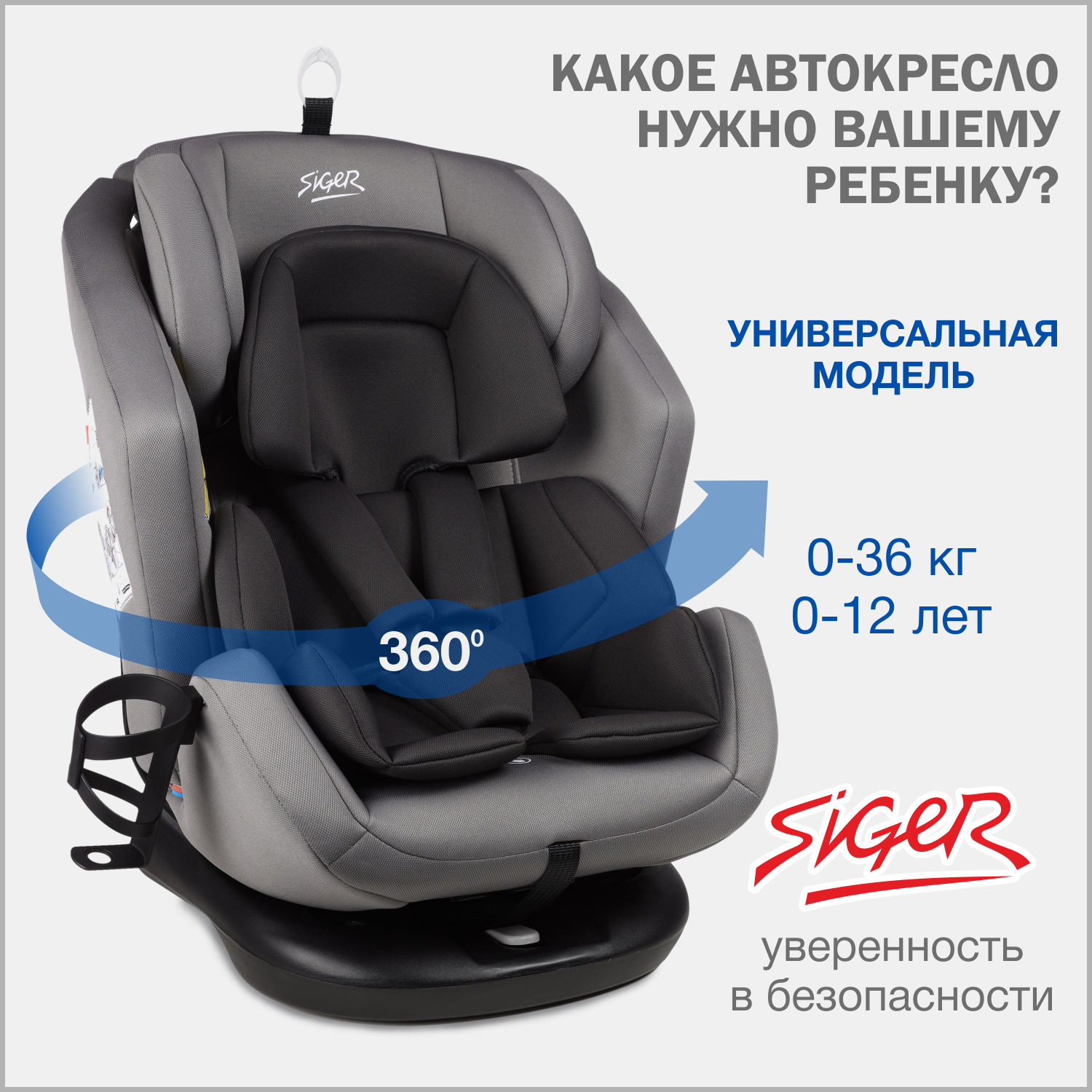 Автокресло детское Siger Ультра от 0 до 36 кг, светло-серый бетонконтакт для наружных и внутренних работ ультра 6 кг