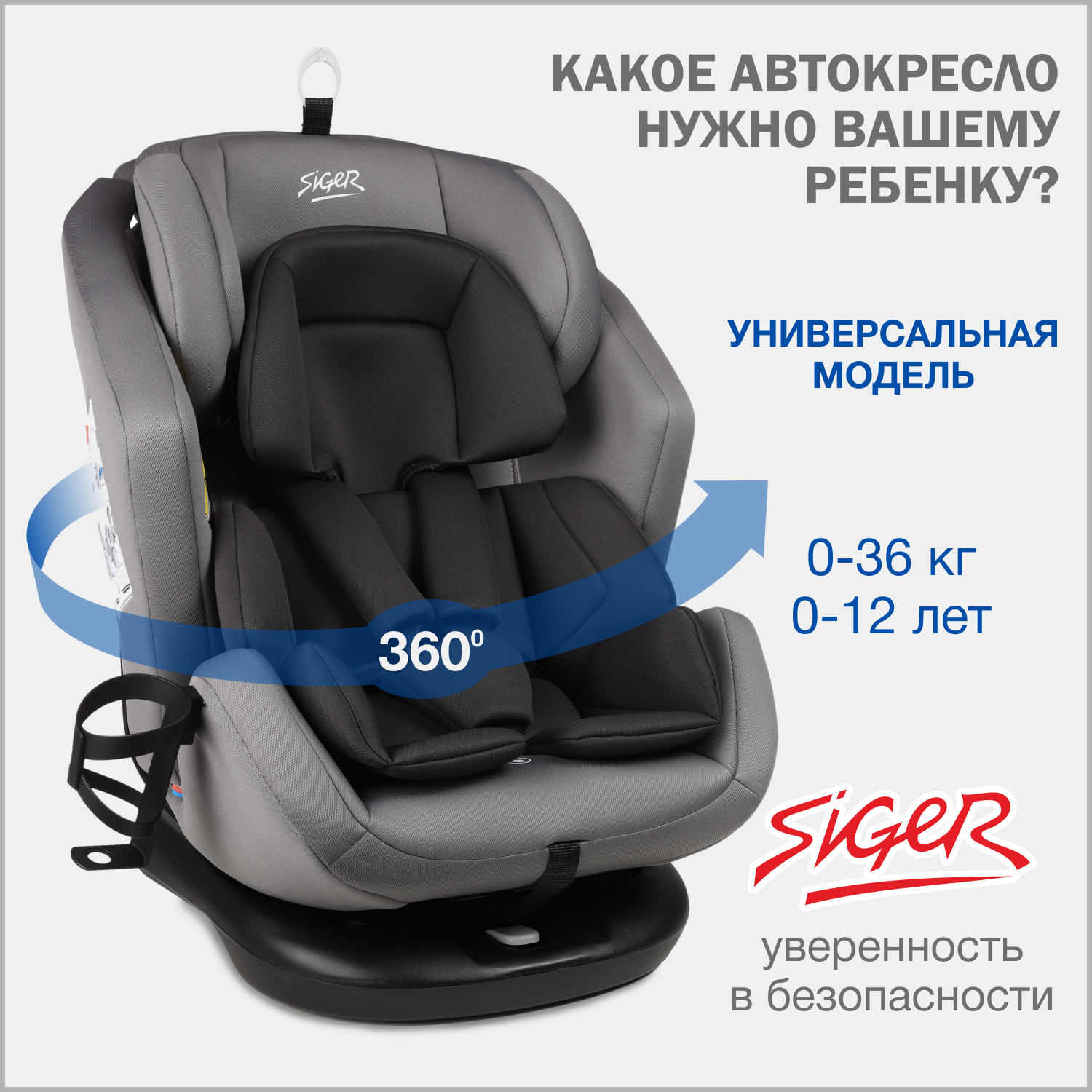 Автокресло детское Siger Ультра от 0 до 36 кг, светло-серый автокресло siger олимп цв серый гр 2 3