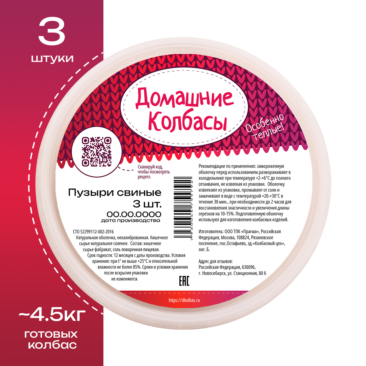 

Пузыри свиные Домашние Колбасы, 150 г
