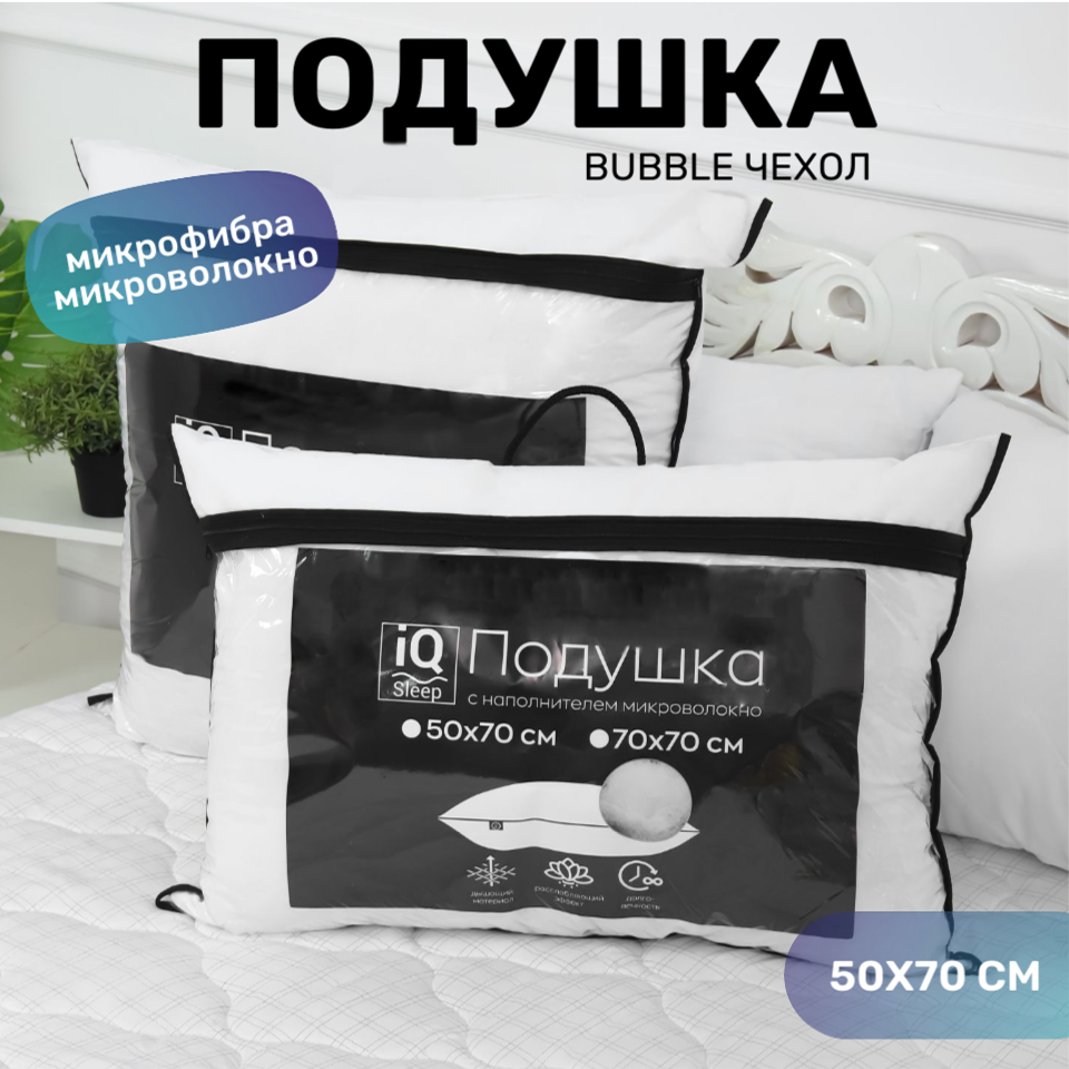 Подушка Velvet Sleep с Bubble эффектом силиконизированное волокно, 50х70 см., K001-450
