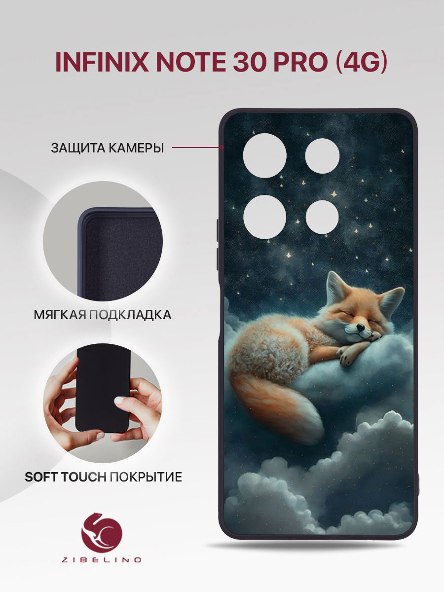 

Чехол Для Infinix Note 30 Pro (4G) Черный С Принтом Лиса Облако, ZSMF-INF-NOTE30-PRO