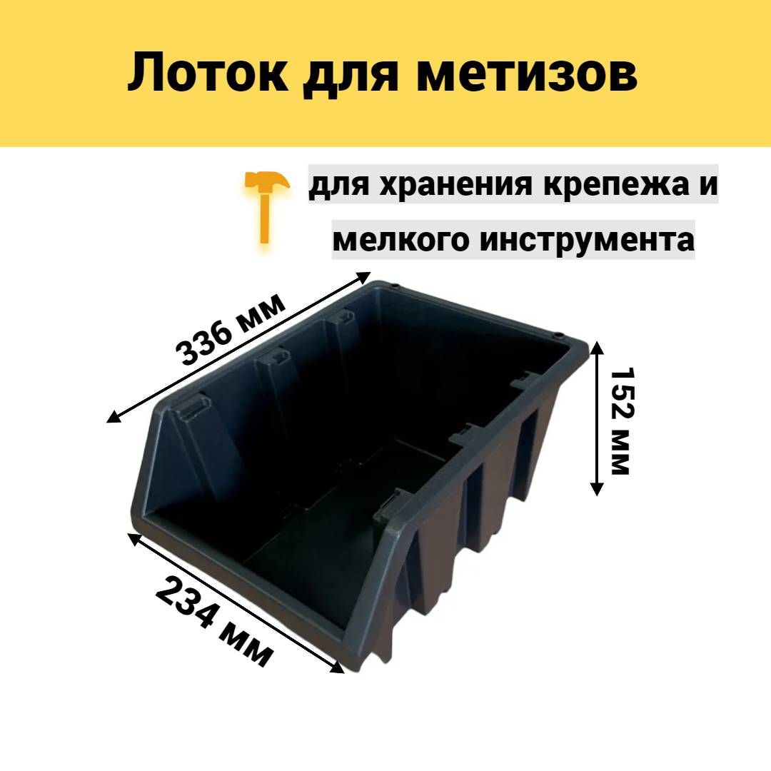 Лоток для метизов Jettools 336х234х152 мм, ЛЧ-4-336