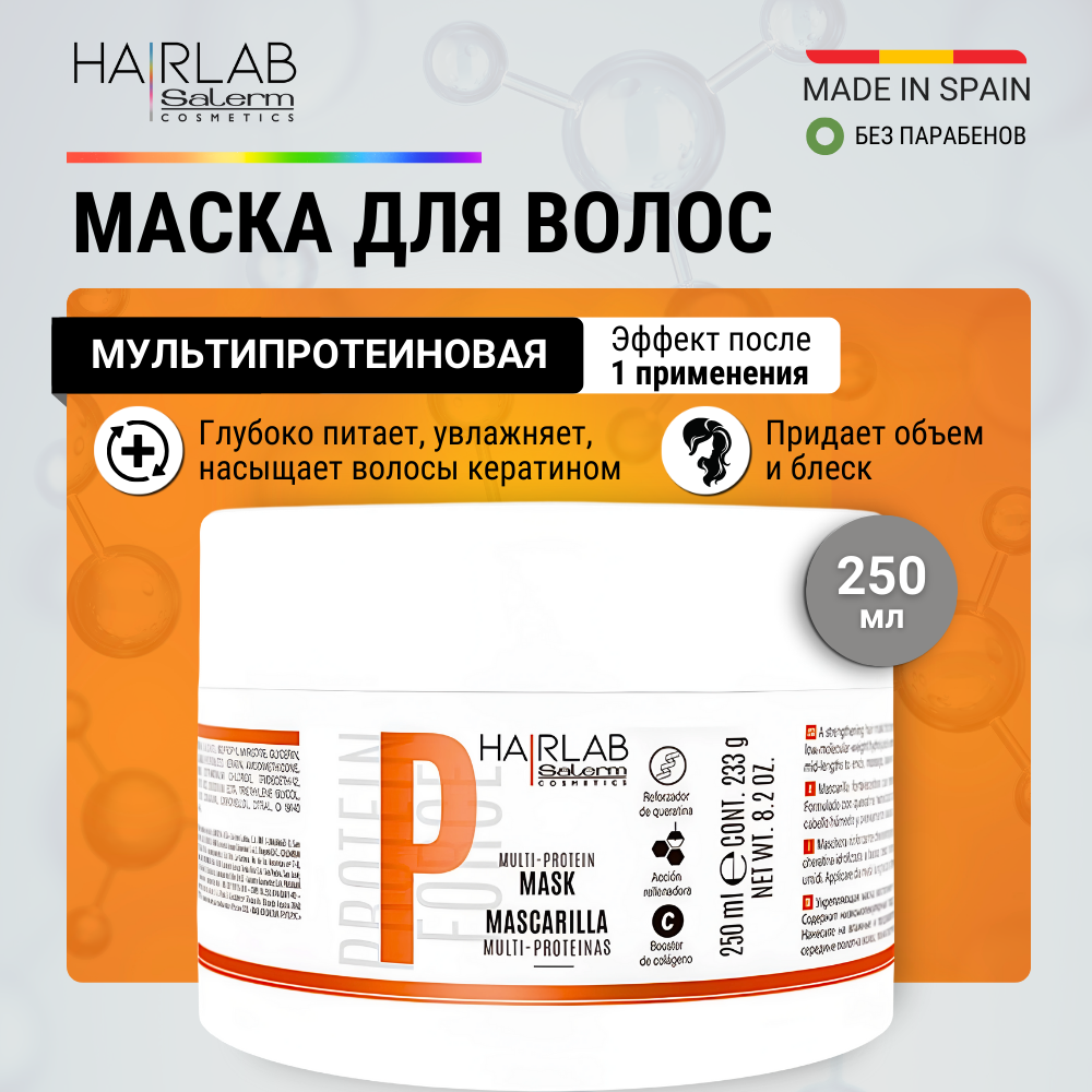 Мульти-протеиновая Маска Hair Lab By Salerm Multi-protein Mask 250 Мл