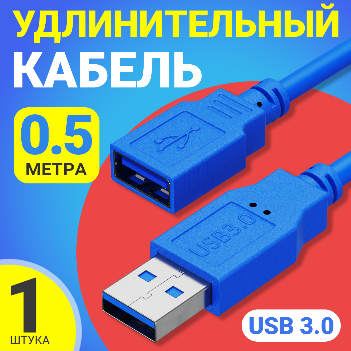 

Кабель Gsmin вилка-розетка 0.5м (BT895808) синий