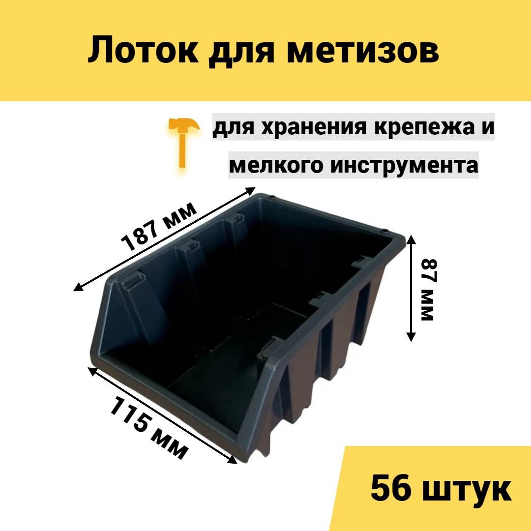 Лоток для метизов Jettools 187х115х87 мм 56 шт черный, ЛЧ-187 наб56