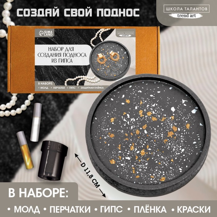 

Набор для создания поддона из гипса с красками «Круг», Черный