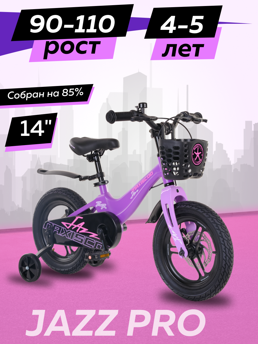 Велосипед детский двухколесный Maxiscoo JAZZ Pro 14 2024 Фиолетовый Матовый Z-MSC-J1433P женский велосипед maxiscoo cord starlight 26 год 2023 фиолетовый ростовка 15