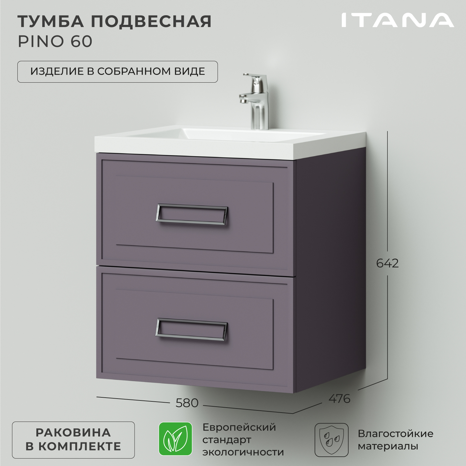 фото Тумба c раковиной в ванную итана pino 60 580х476х642 подвесная блэкберри itana