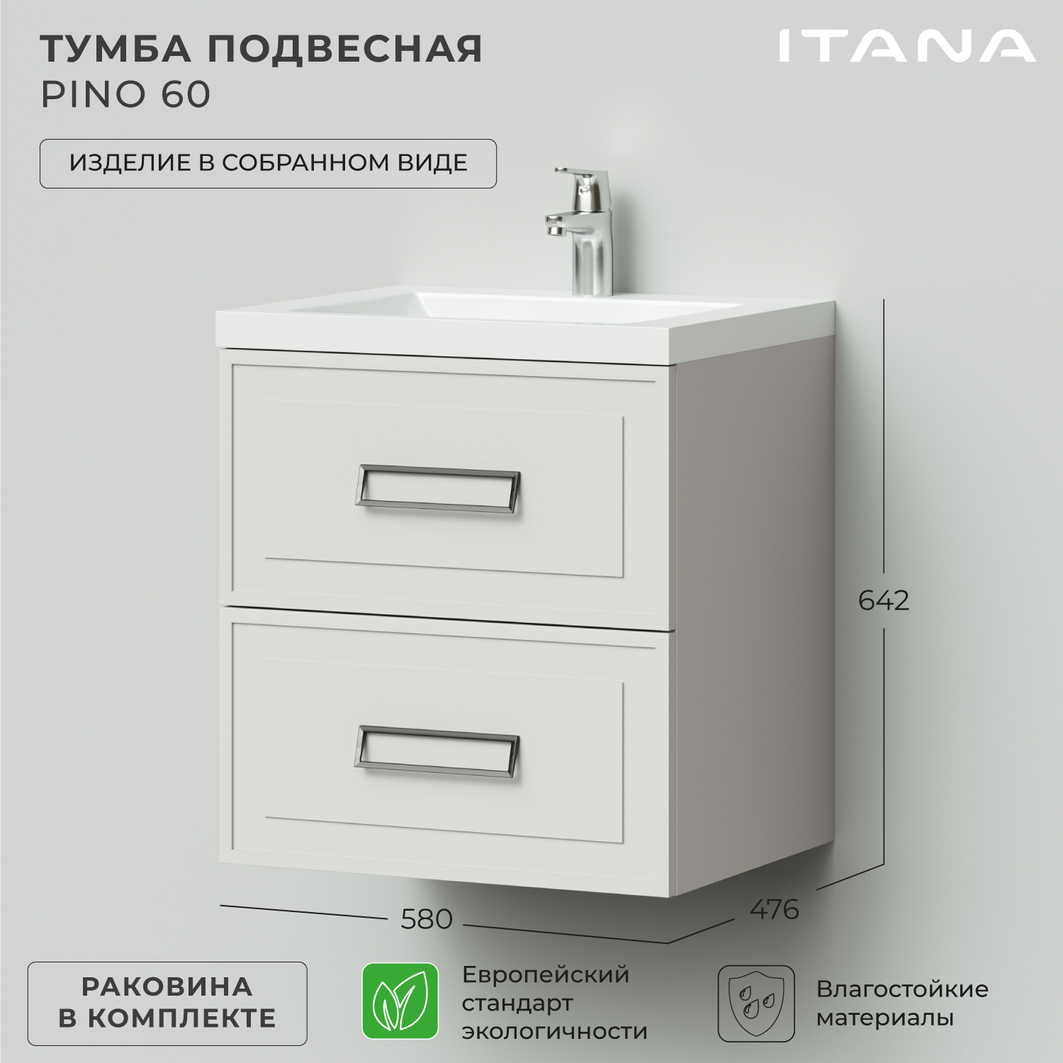 фото Тумба c раковиной в ванную итана pino 60 580х476х642 подвесная керамик itana