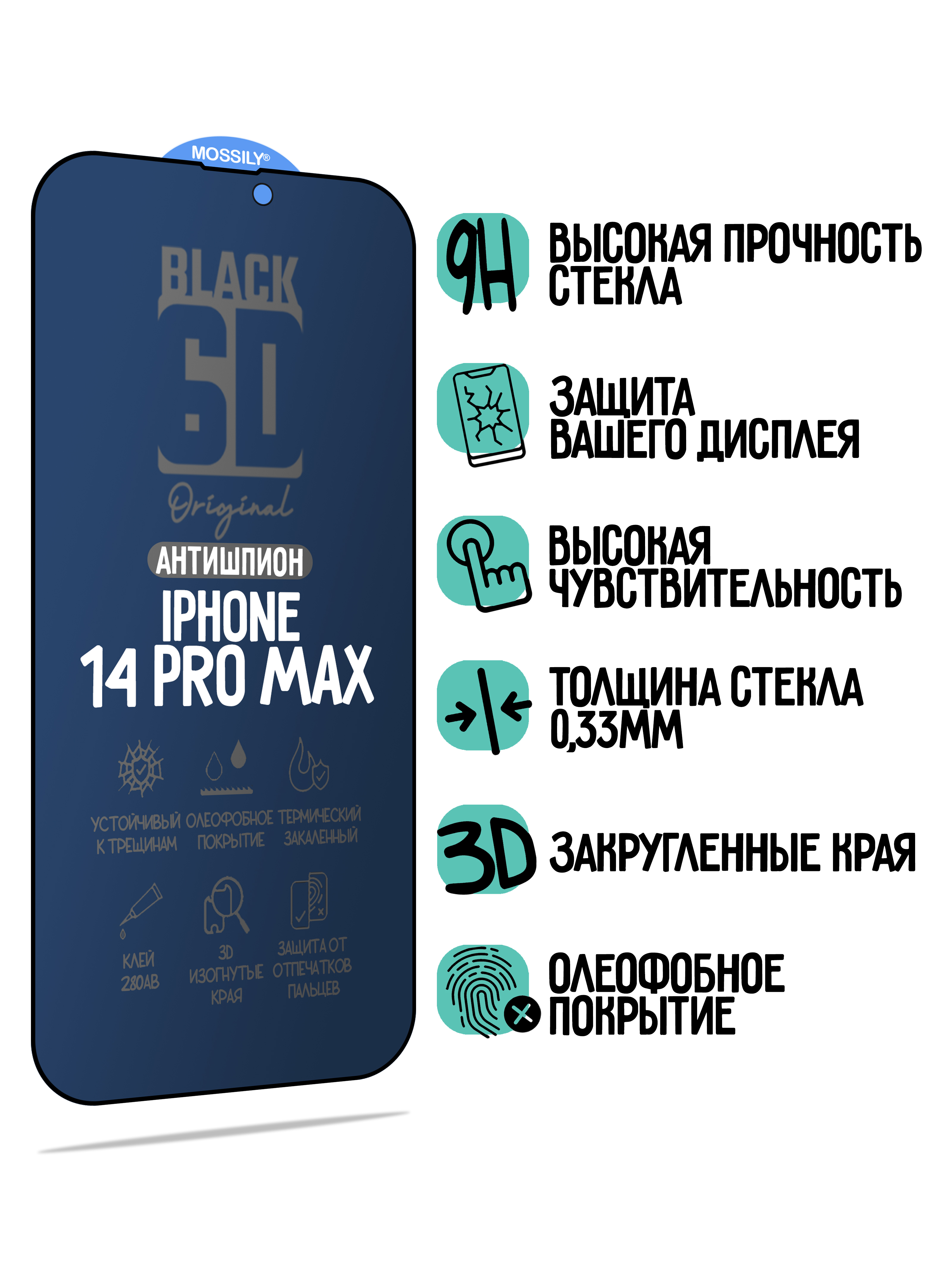 Защитное стекло антишпион для iPhone 14 Pro Max 430₽