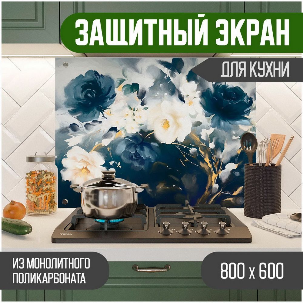 

Защитный экран для кухни Teslaplast Цветы с УФ-печатью 800-073, Синий, ЗЭ-Цветы-800-073