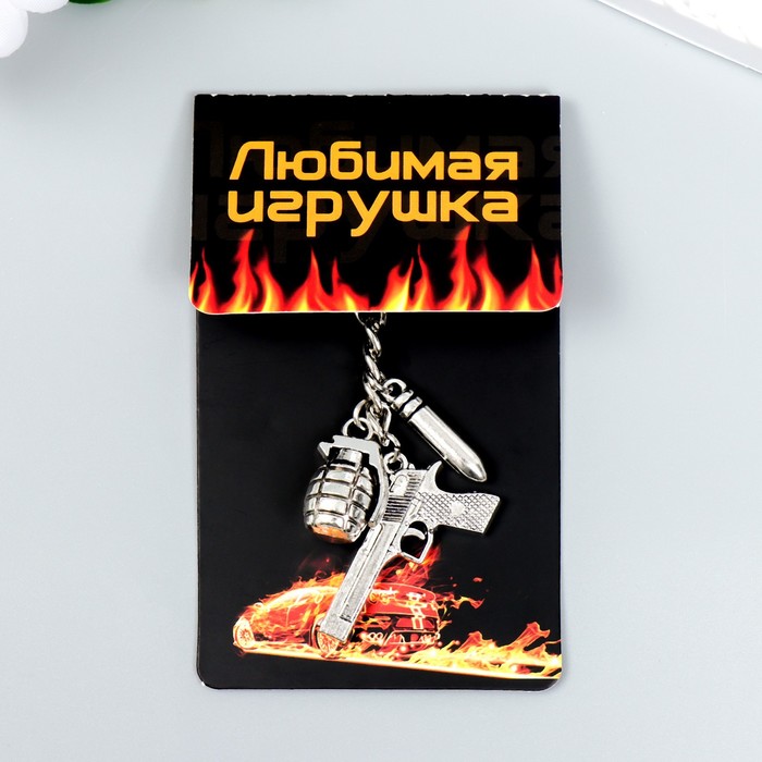 

Брелок унисекс NoBrand Защитник - пистолет, граната и пуля, серебристый, Защитник - пистолет, граната и пуля