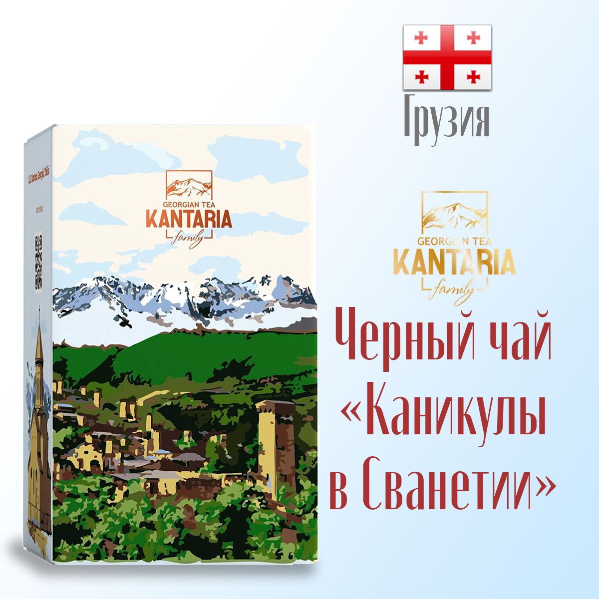 Чай Kantaria грузинский черный крупнолистовой Каникулы в Сванетии чабрец, 50 г