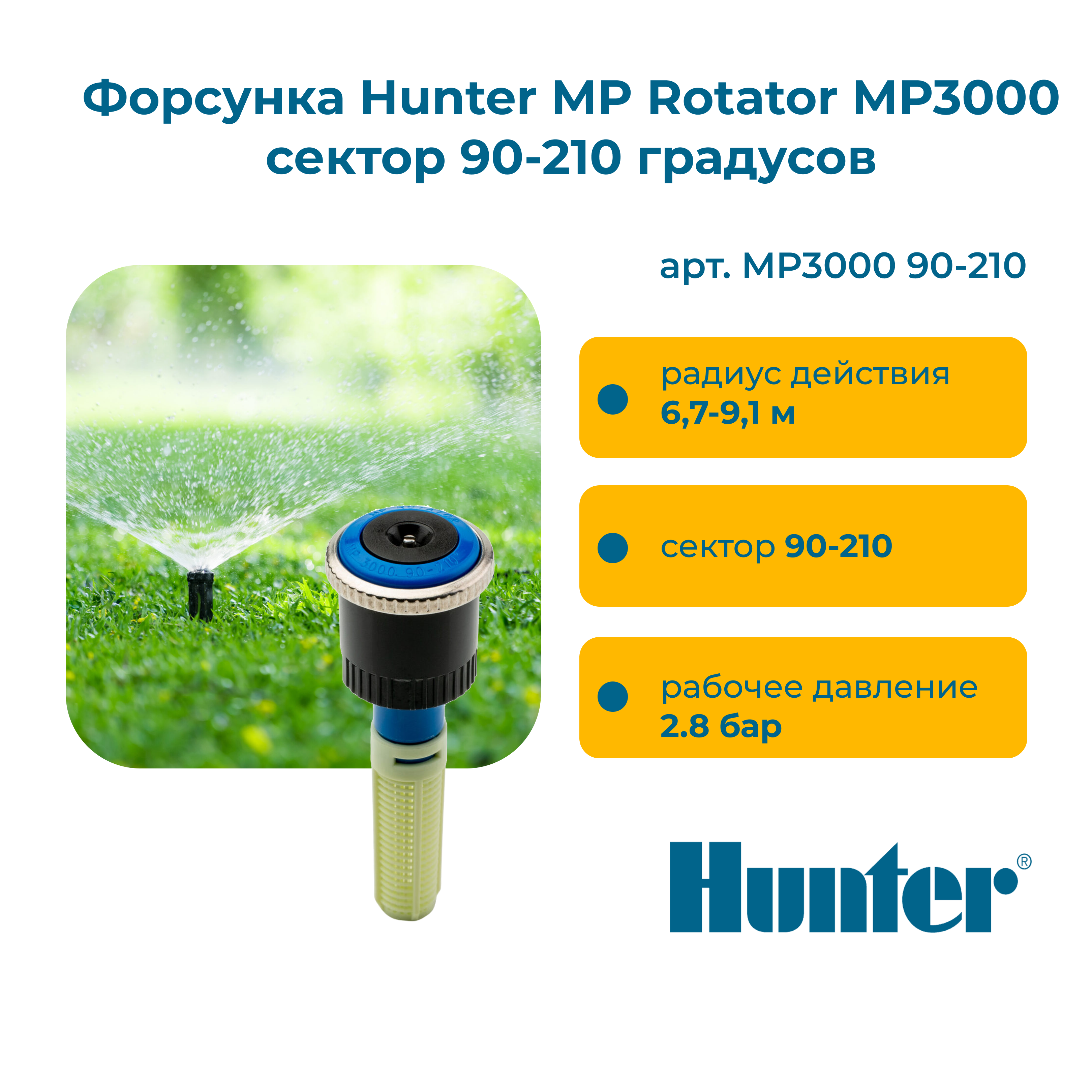 Hunter mp rotator. Mp rotator hunter.