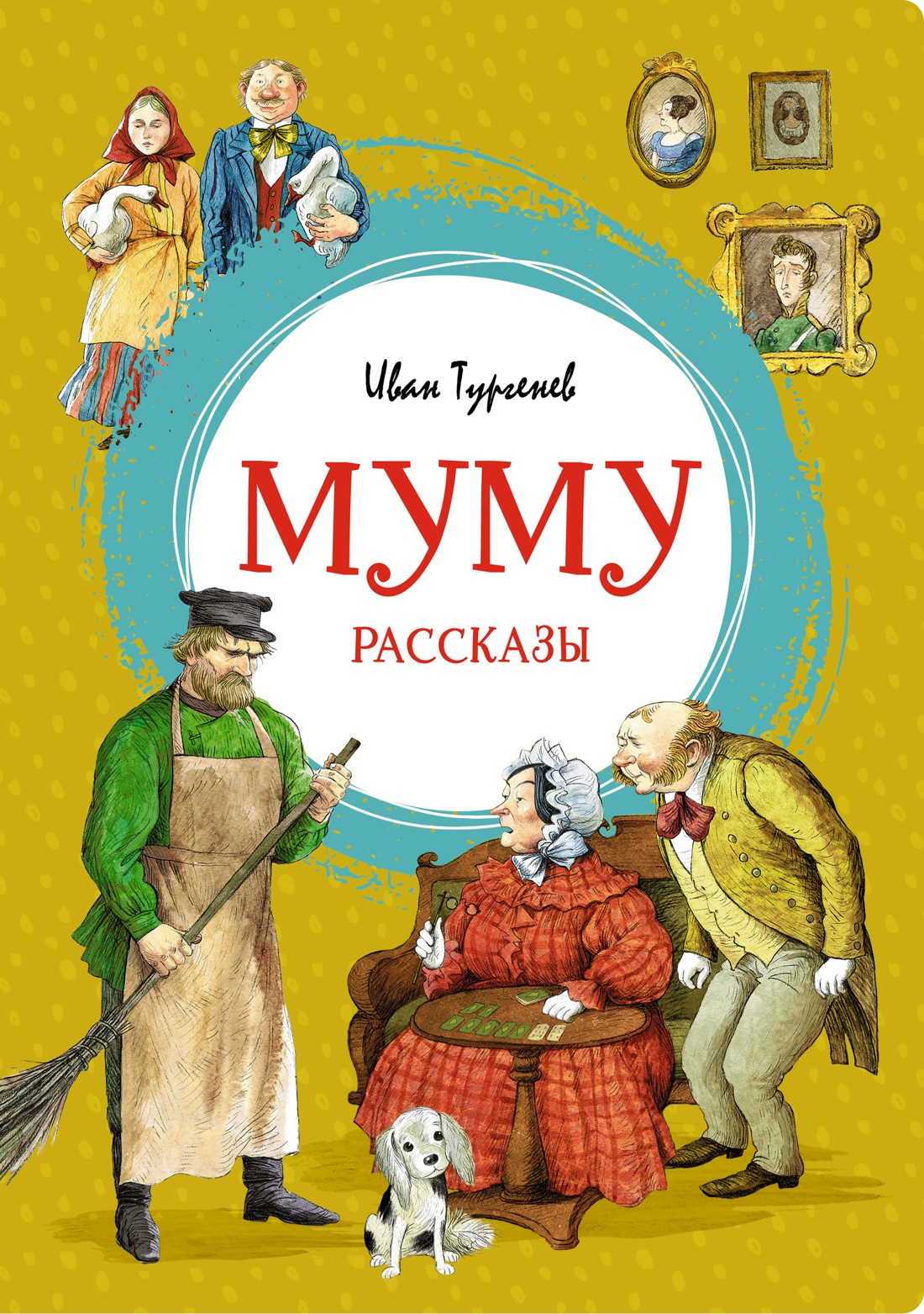 фото Книга муму. рассказы махаон