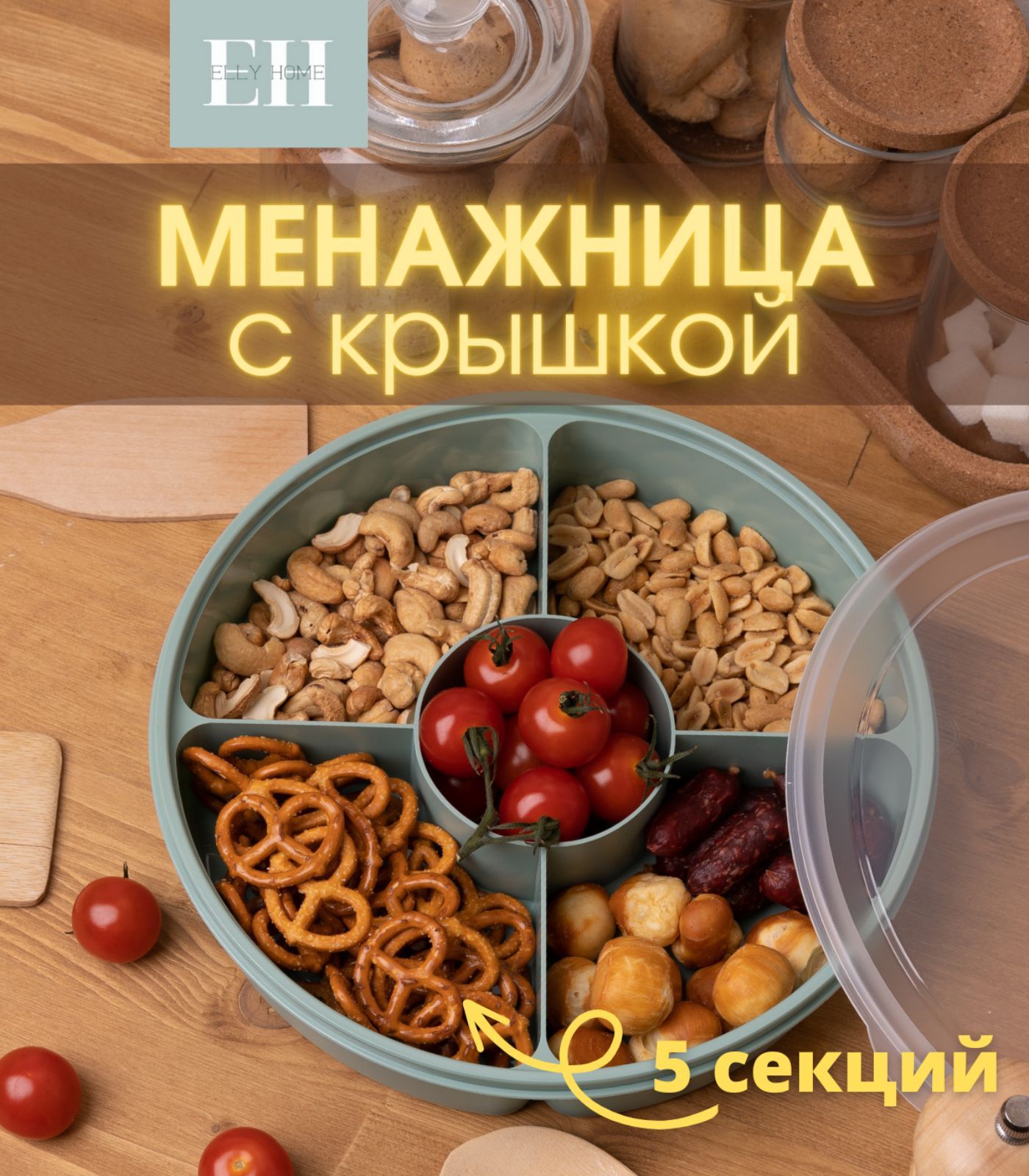 

Менажница с крышкой Elly home, Голубой