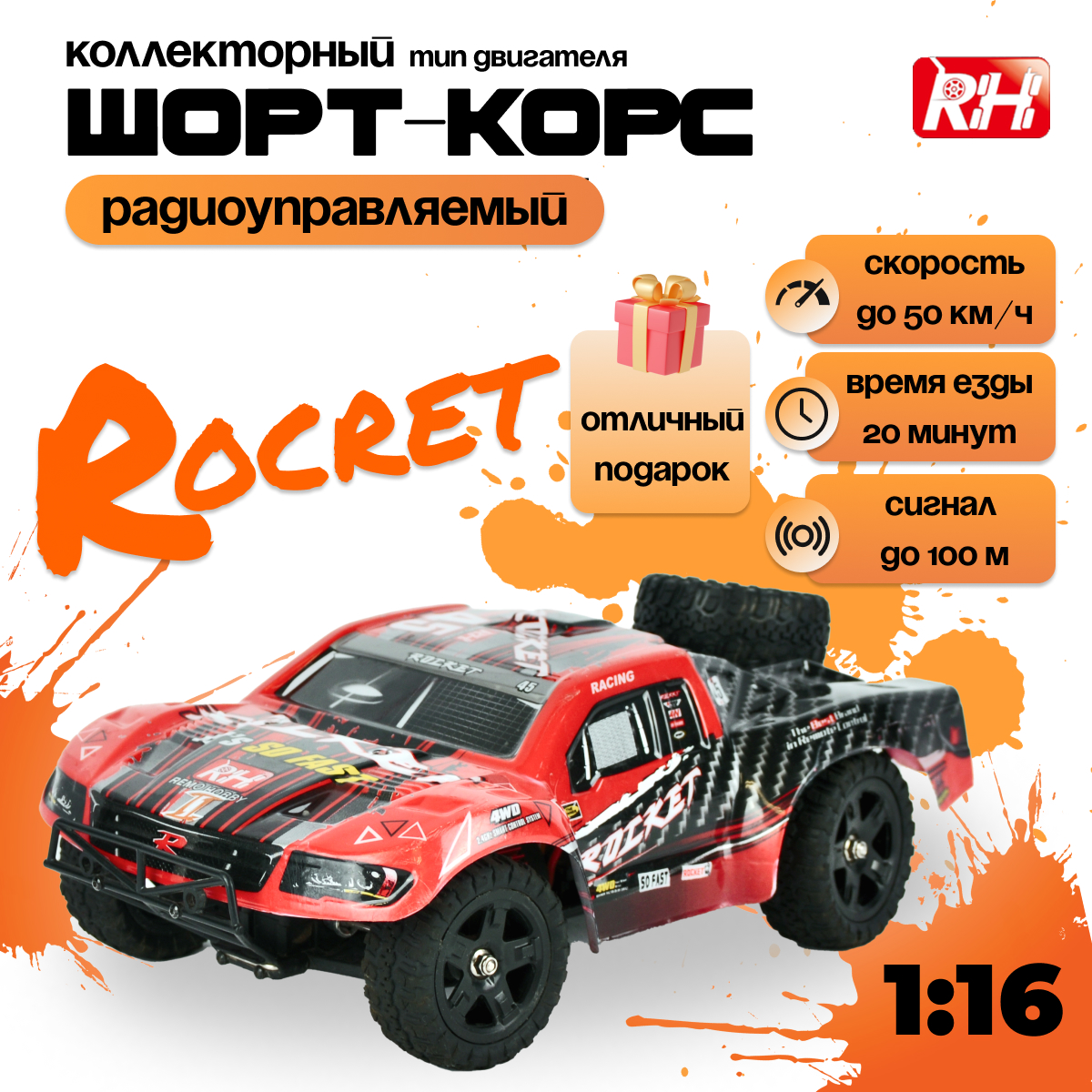 Радиоуправляемая машинка Remo Hobby Rocket 4WD RH1621 1:16, красный