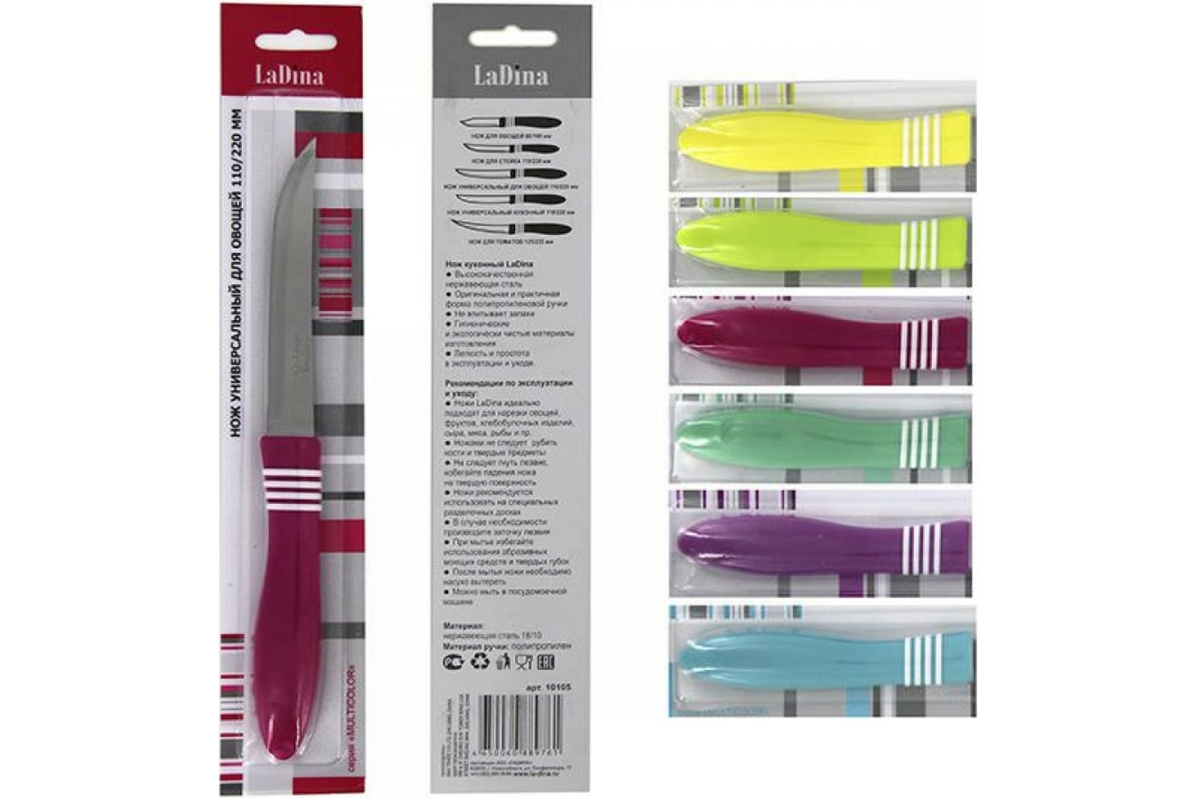 

Ladina Нож кухонный MULTICOLOR универсальный 10105000