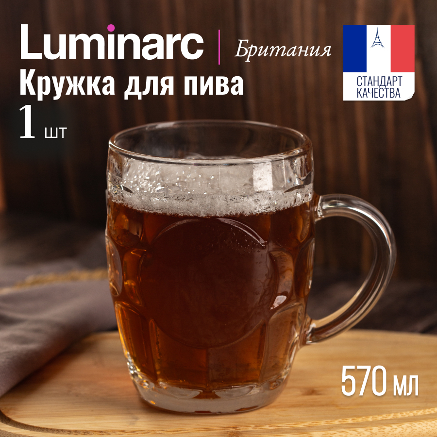 Кружка для пива Luminarc Британия 570 мл