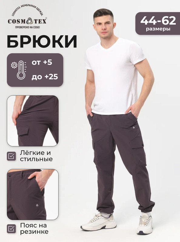 Спортивные брюки мужские CosmoTex 231424 серые 88-92/170-176