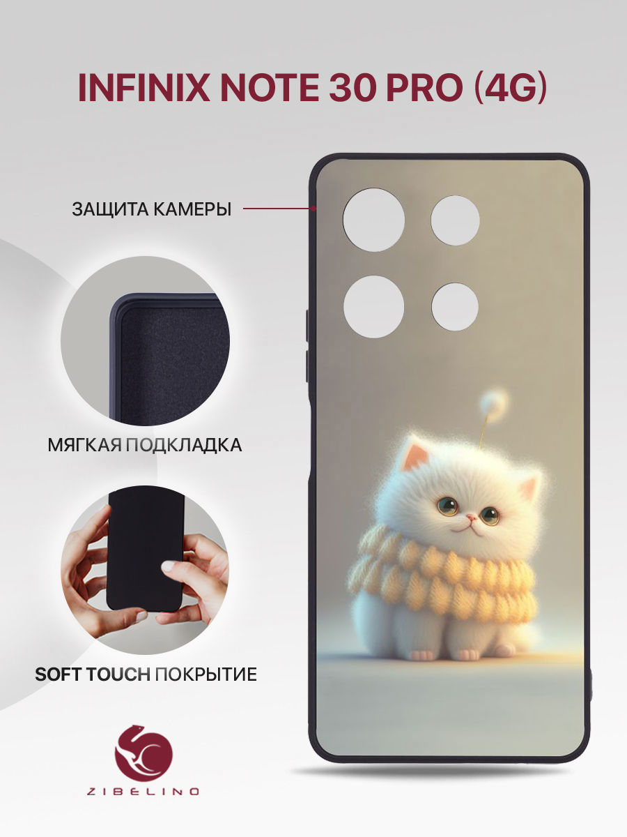 

Чехол Для Infinix Note 30 Pro (4G) Черный С Принтом Белый Пушистик, ZSMF-INF-NOTE30-PRO