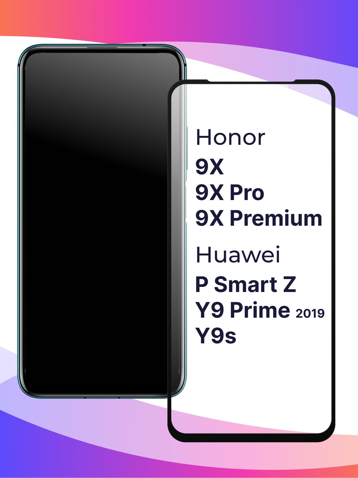 Стекло для телефона Honor 9X, 9X Pro, 9X Premium, Huawei P Smart Z, Y9S, Y9 Prime 2019