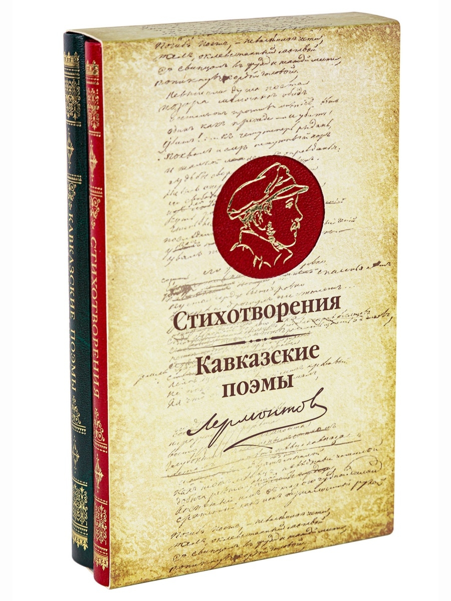 

Комплект книг Стихотворения. Кавказские поэмы