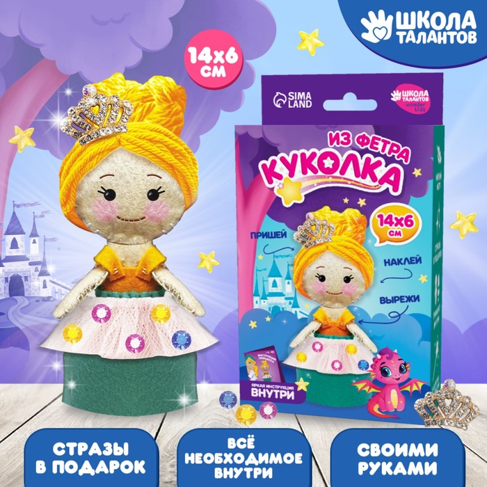 

Набор Школа талантов Принцесса с наполнителем для создания куколки из фетра