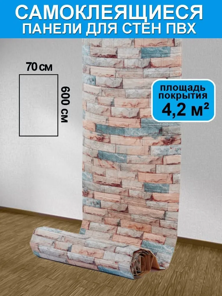 

Стеновая панель NoBrand FC-81 коричневый 700 400