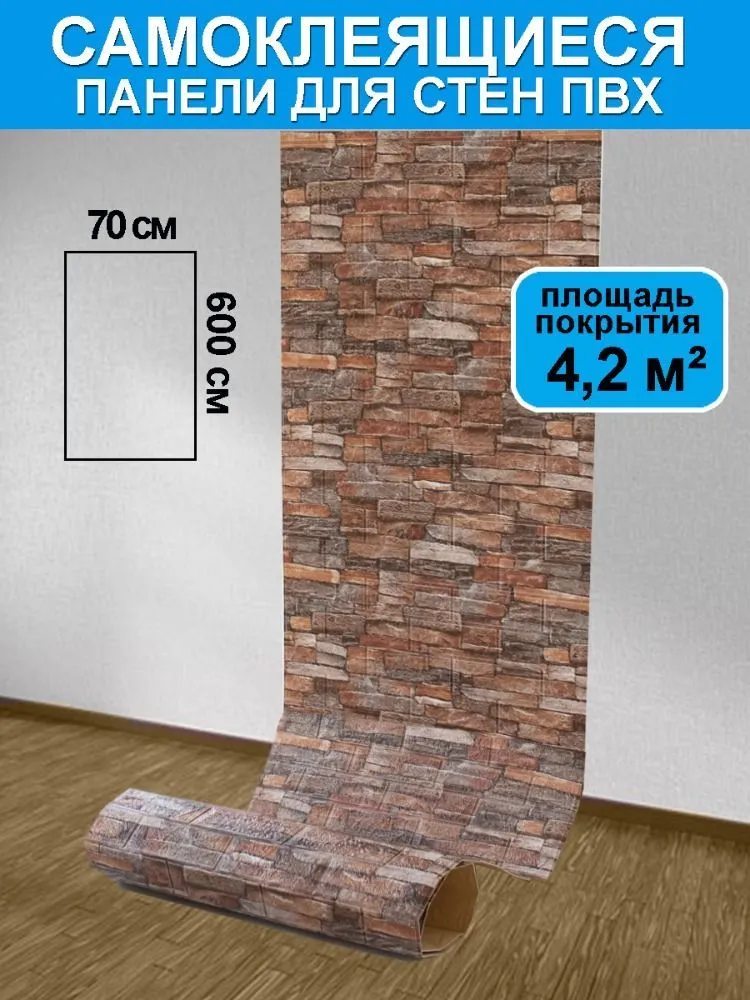 

Стеновая панель NoBrand FC-23 коричневый 700 400
