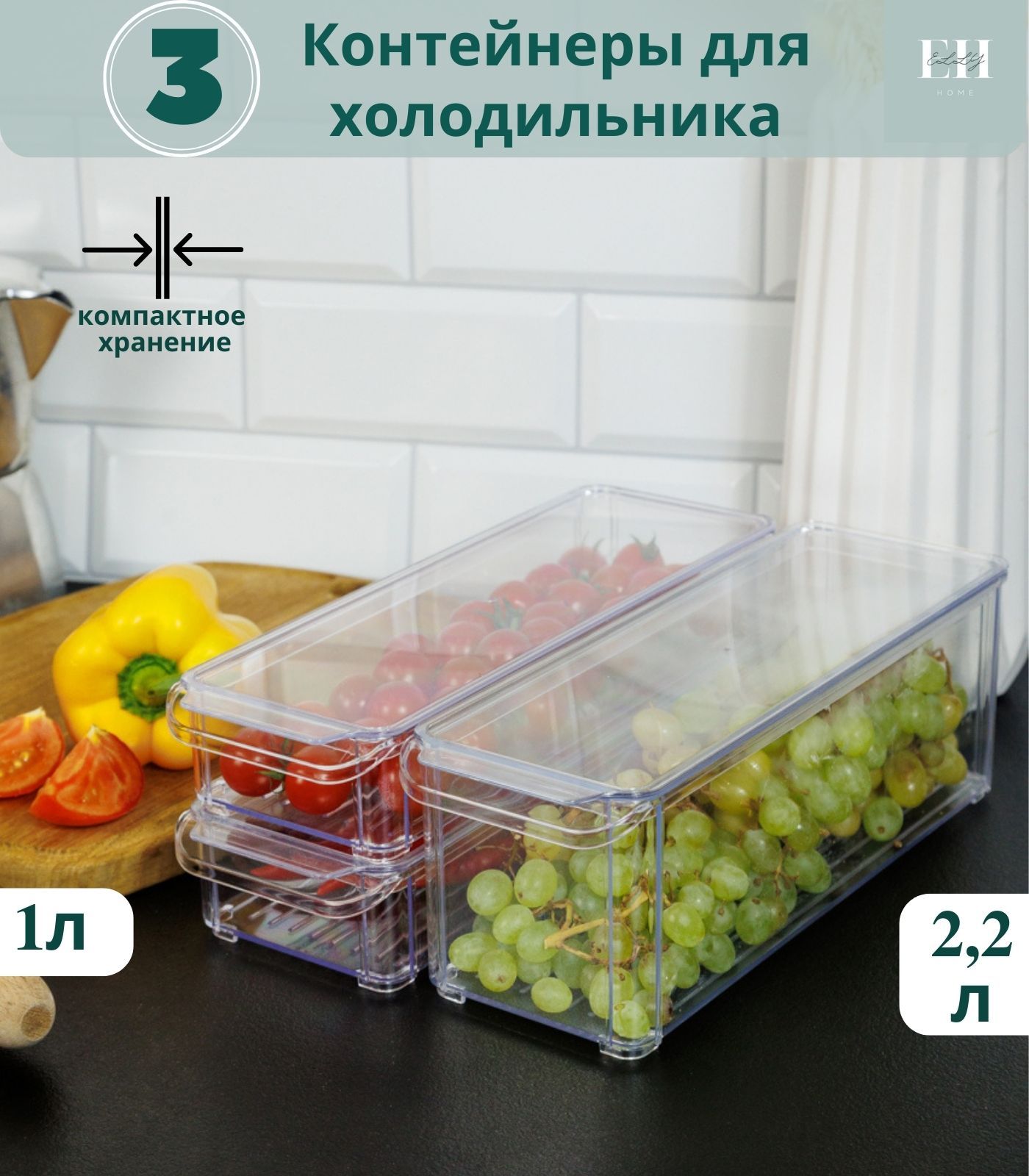 

Контейнер для хранения продуктов Elly Home, Прозрачный