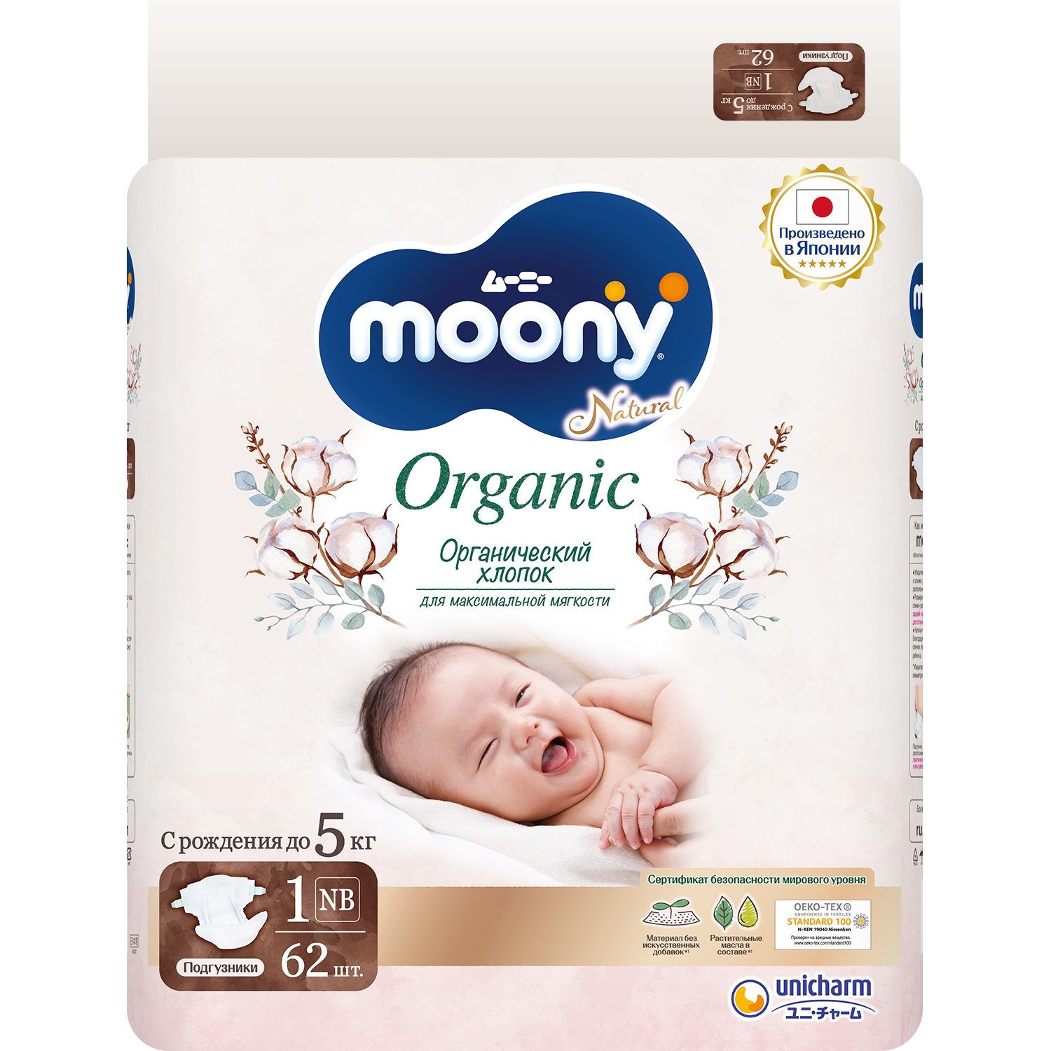 фото Подгузники moony organic nb, до 5 кг, 62 шт