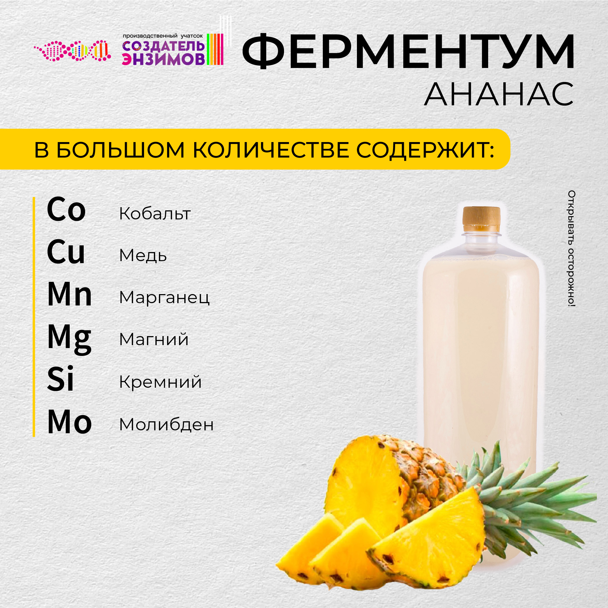 

Ферментум Создатель Энзимов Ананас, 1,75 л, Ананас
