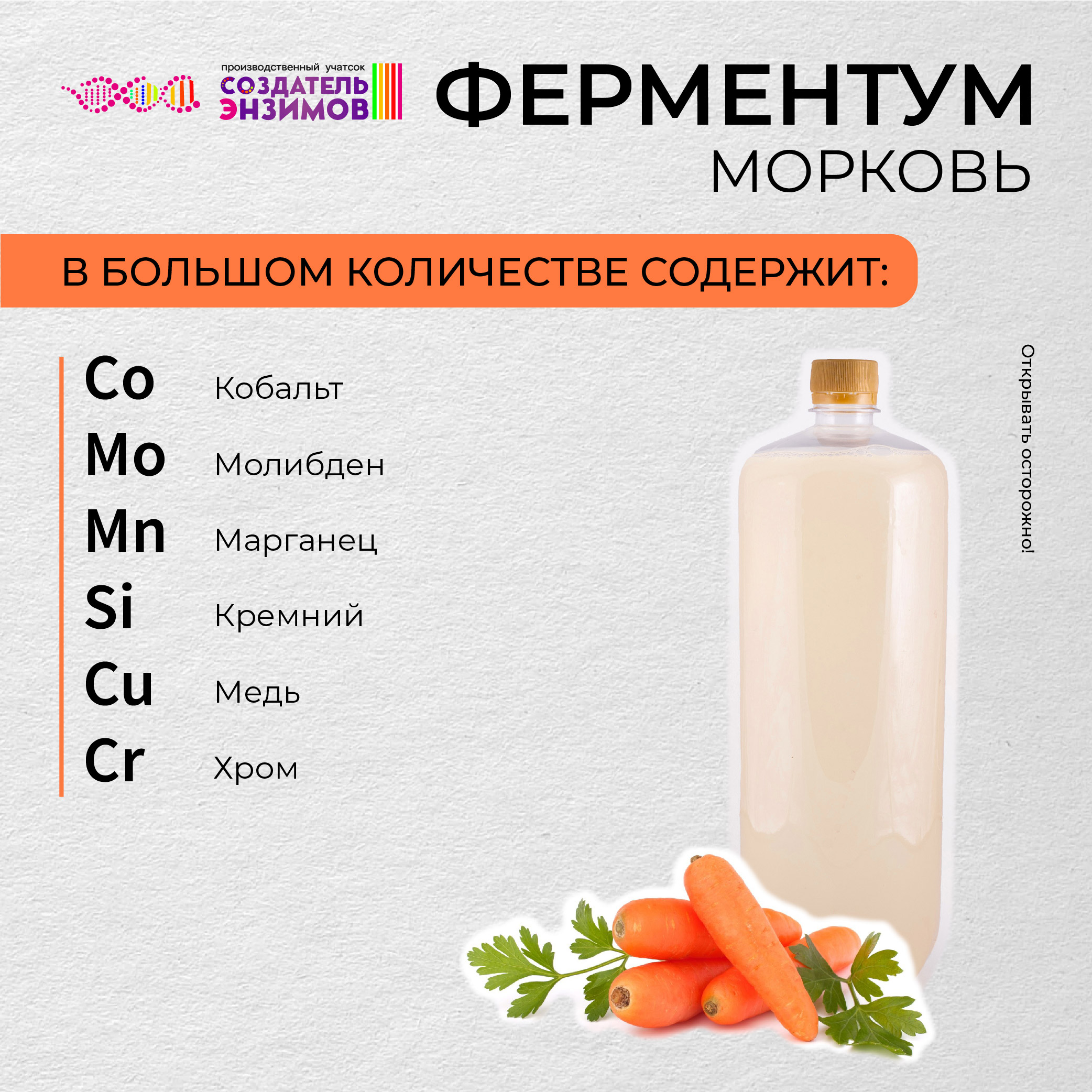 Ферментум Создатель Энзимов Морковь, 1,75 л