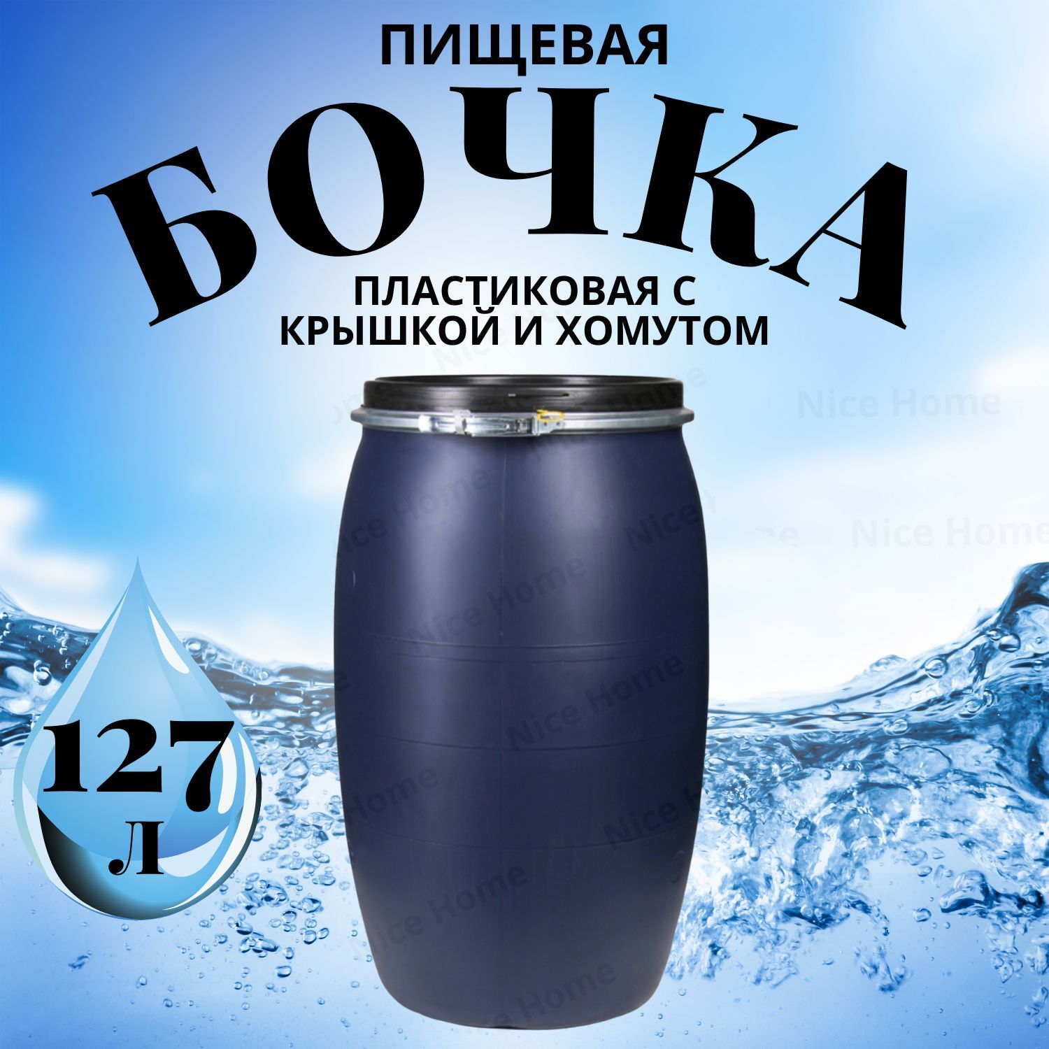 Бочка пластиковая RADIVAS BS127-127L-ММ пищевая 127 литров емкость для воды