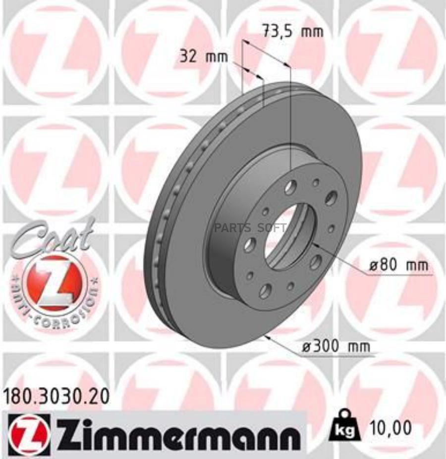 

ZIMMERMANN 180.3030.20 Диск торм. CITROEN JUMPER 06- 1шт