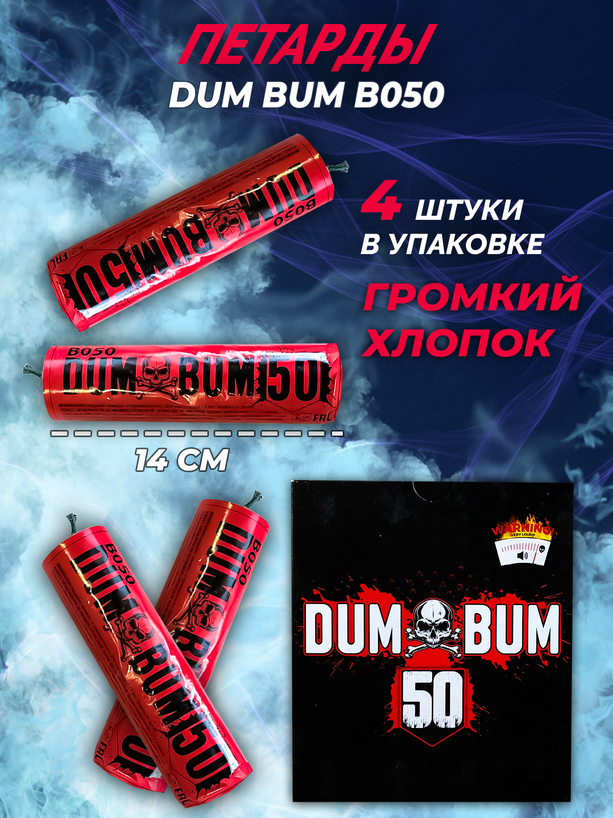 

Петарды фитильные от ТМ Волк В050 dum bum 50 4 штуки в упаковке, петарда