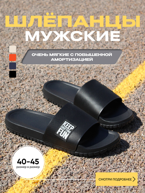 Сланцы мужские FORSA 7258-3M черные 44-45 RU