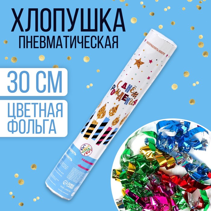 

Страна Карнавалия Хлопушка пневматическая «С днём рождения» 30 см, Разноцветный