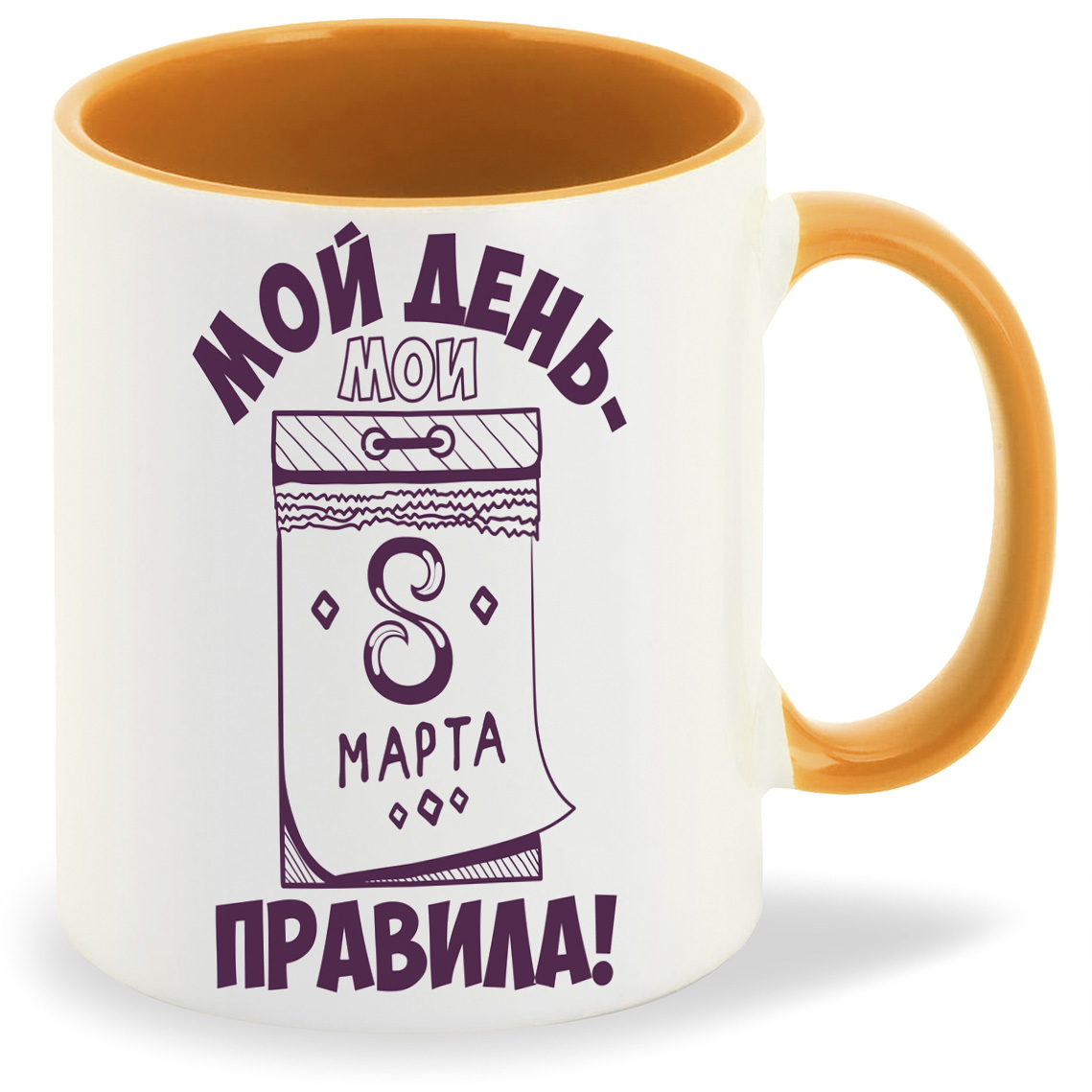 

Кружка CoolPodarok Мой день мои правила 8 марта, Мой день мои правила 8 марта