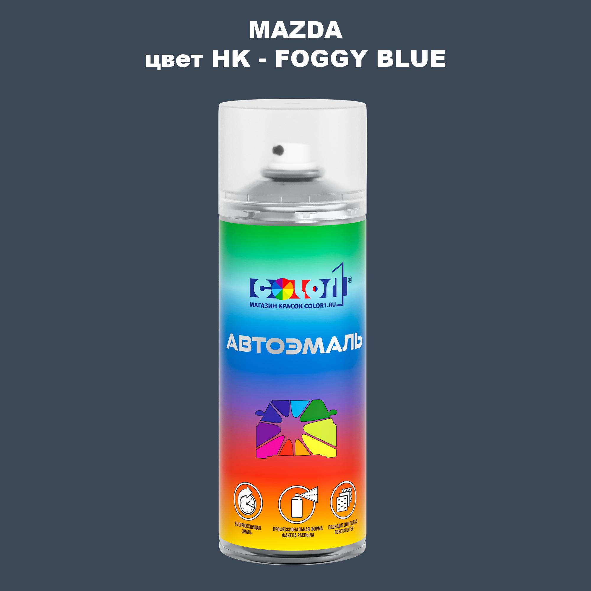 

Аэрозольная краска COLOR1 для MAZDA, цвет HK - FOGGY BLUE, Синий