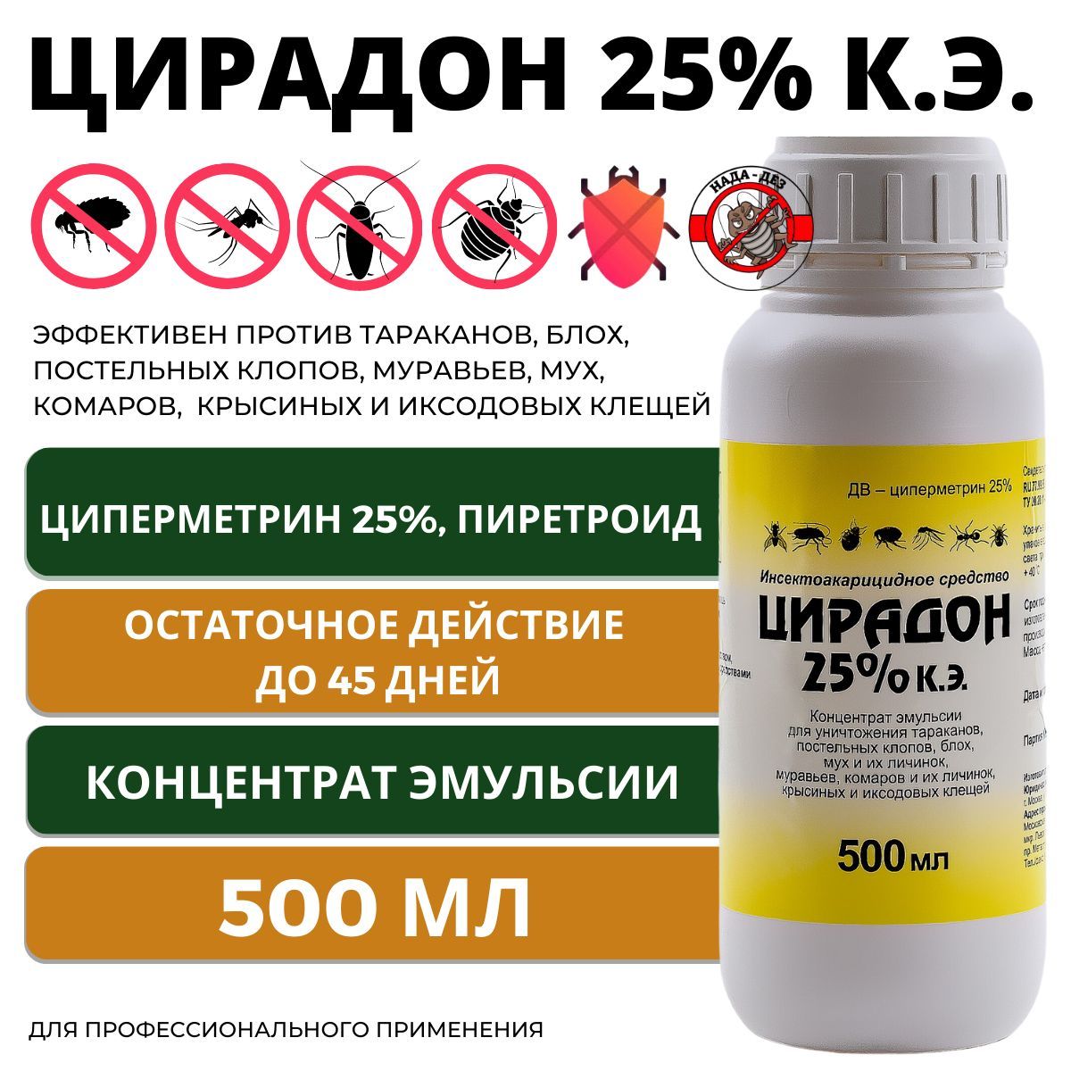 Средство от насекомых РЭТ Цирадон500 1129294591 500г