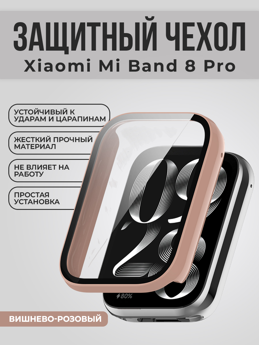 Жесткий защитный чехол для Xiaomi Mi Band 8 Pro вишнево-розовый 349₽